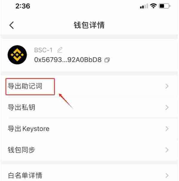 TP钱包助记词在哪里查看？TP钱包助记词查看步骤教程